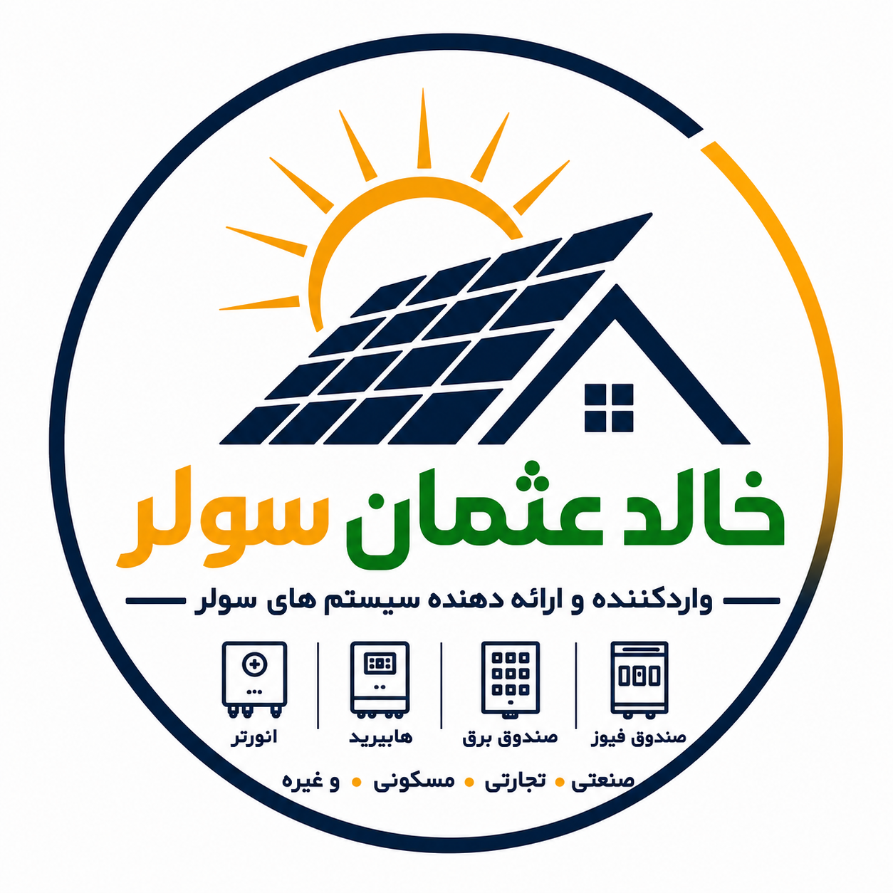 خالد عثمان سولر